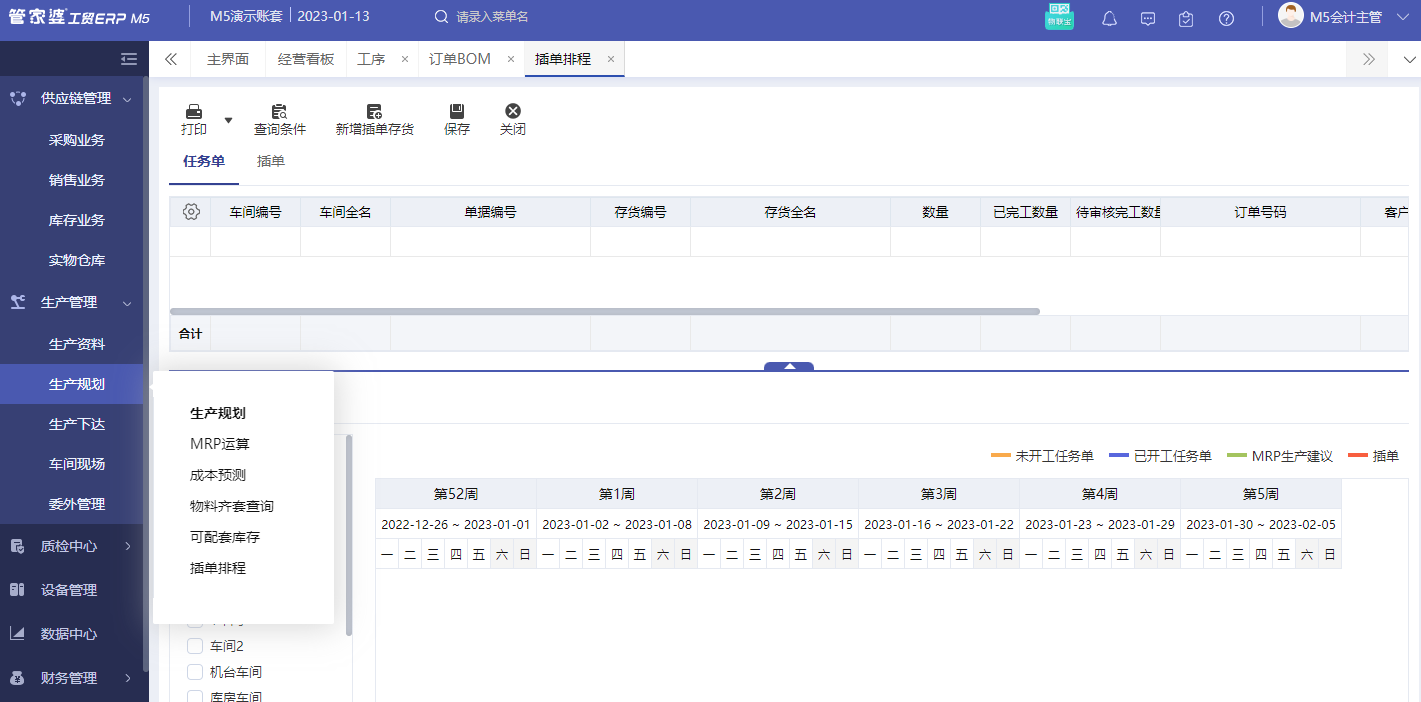 中小型企业生产管理系统|全流程解决生产管理难题