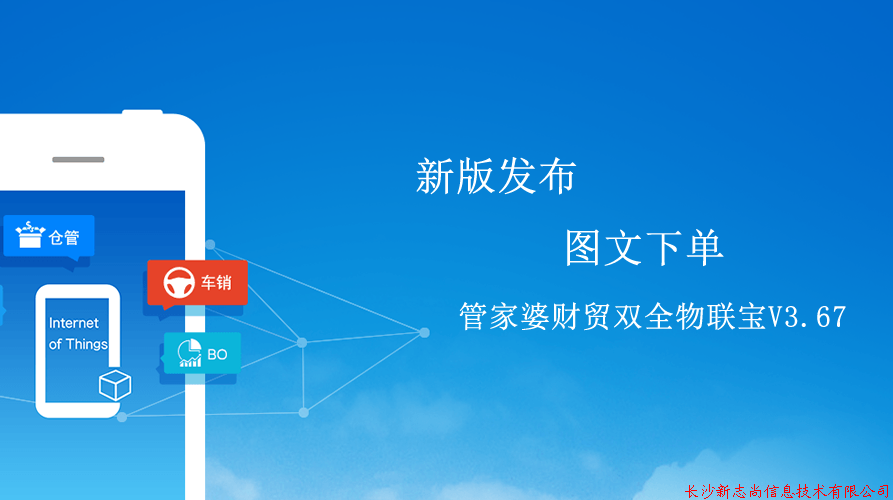 图文下单 管家婆财贸双全物联宝V3.67