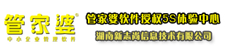 管家婆软件-湖南新志尚信息技术有限公司