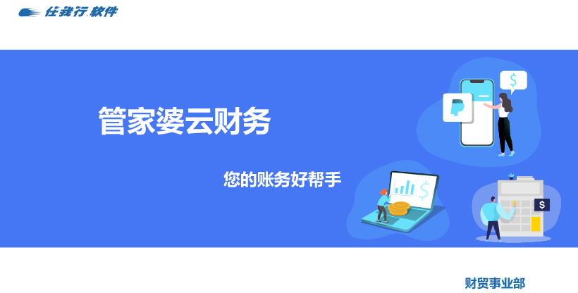 见新，见未来丨管家婆云财务V1.0全新发布