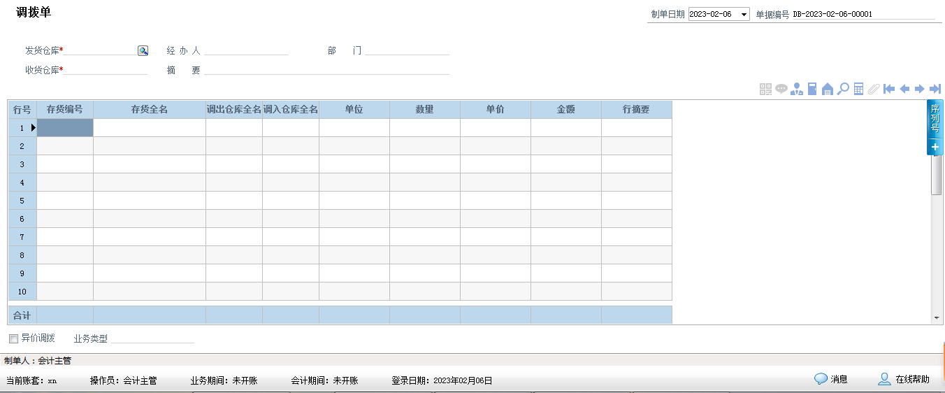 2023年 | 进销存库存管理软件一般多少钱，管理库存方便吗？