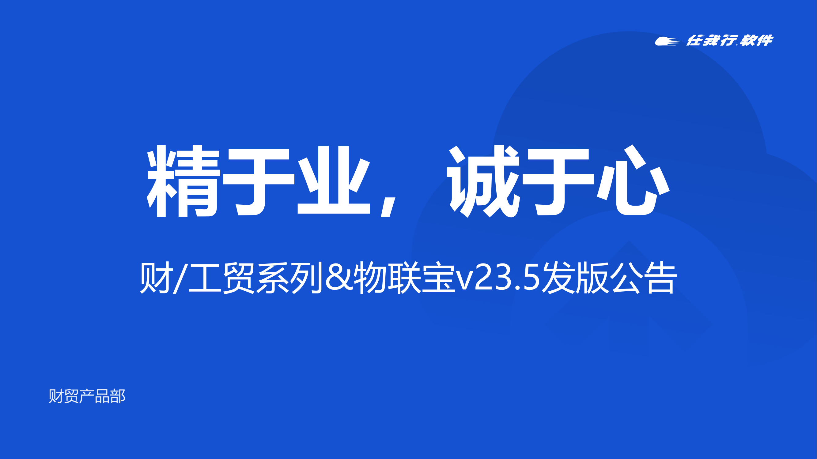 新版本！管家婆财/工贸系列&物联宝V23.5发版公告