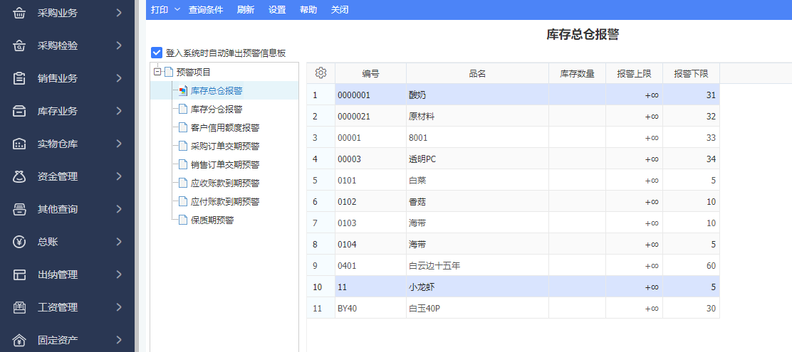 管家婆ERP 生产制造型企业如何合理控制库存？