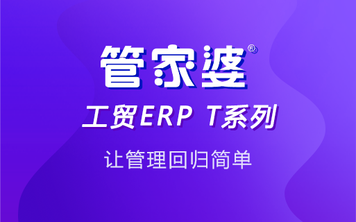 管家婆ERP生产管理系统，车间设备管理系统，高效提升生产力！