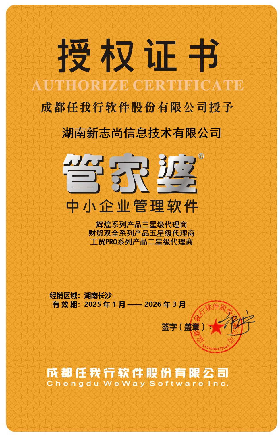 2025-2026管家婆软件授权代理商 长沙管家婆软件星级代理