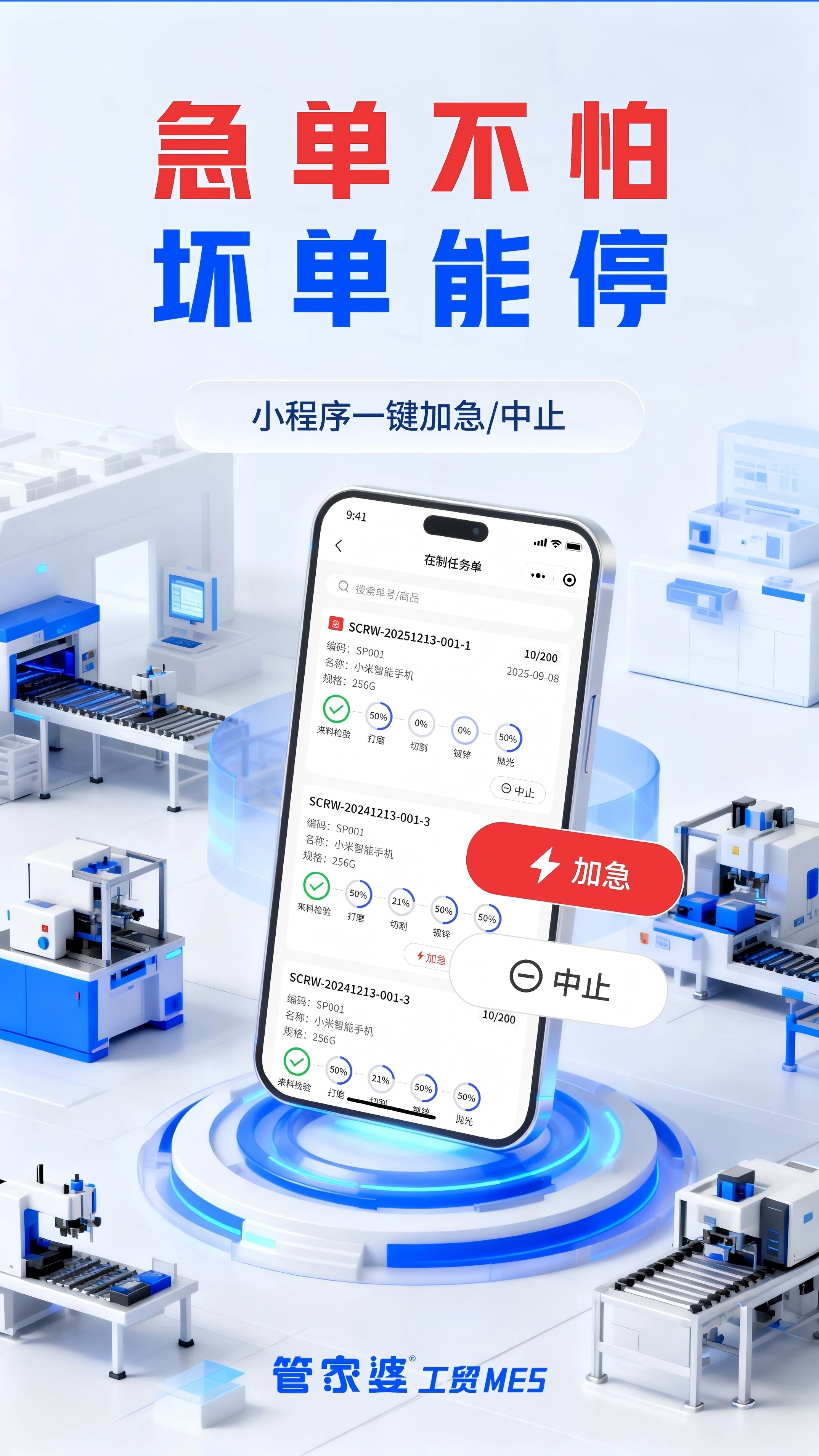 中小工厂车间频繁突发状况难管控？管家婆工贸 MES 一键解决生产三大痛点