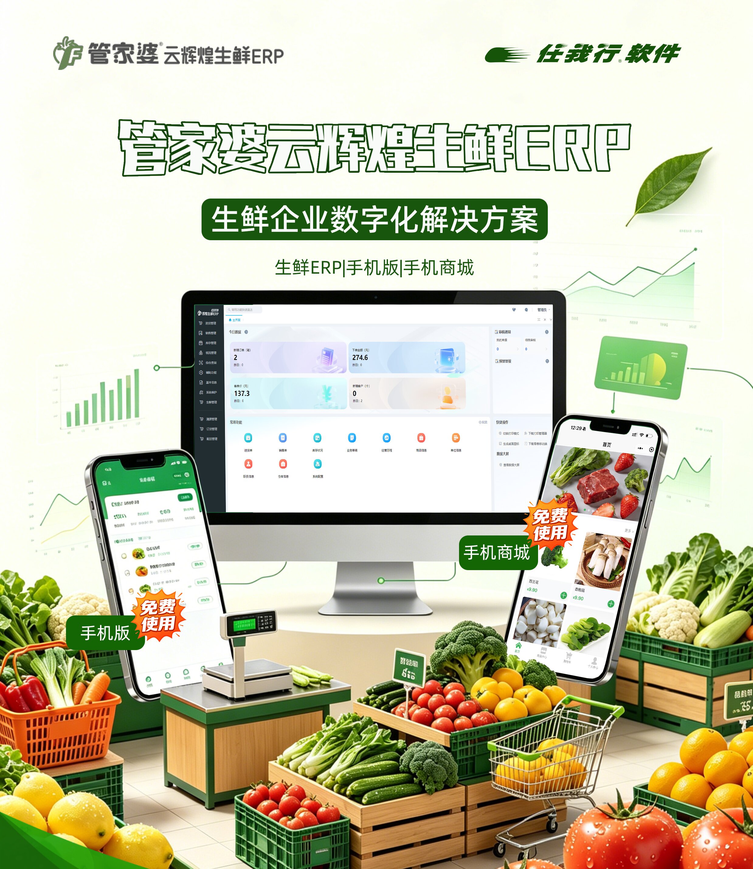管家婆云辉煌生鲜 ERP，生鲜配送企业数字化管理解决方案