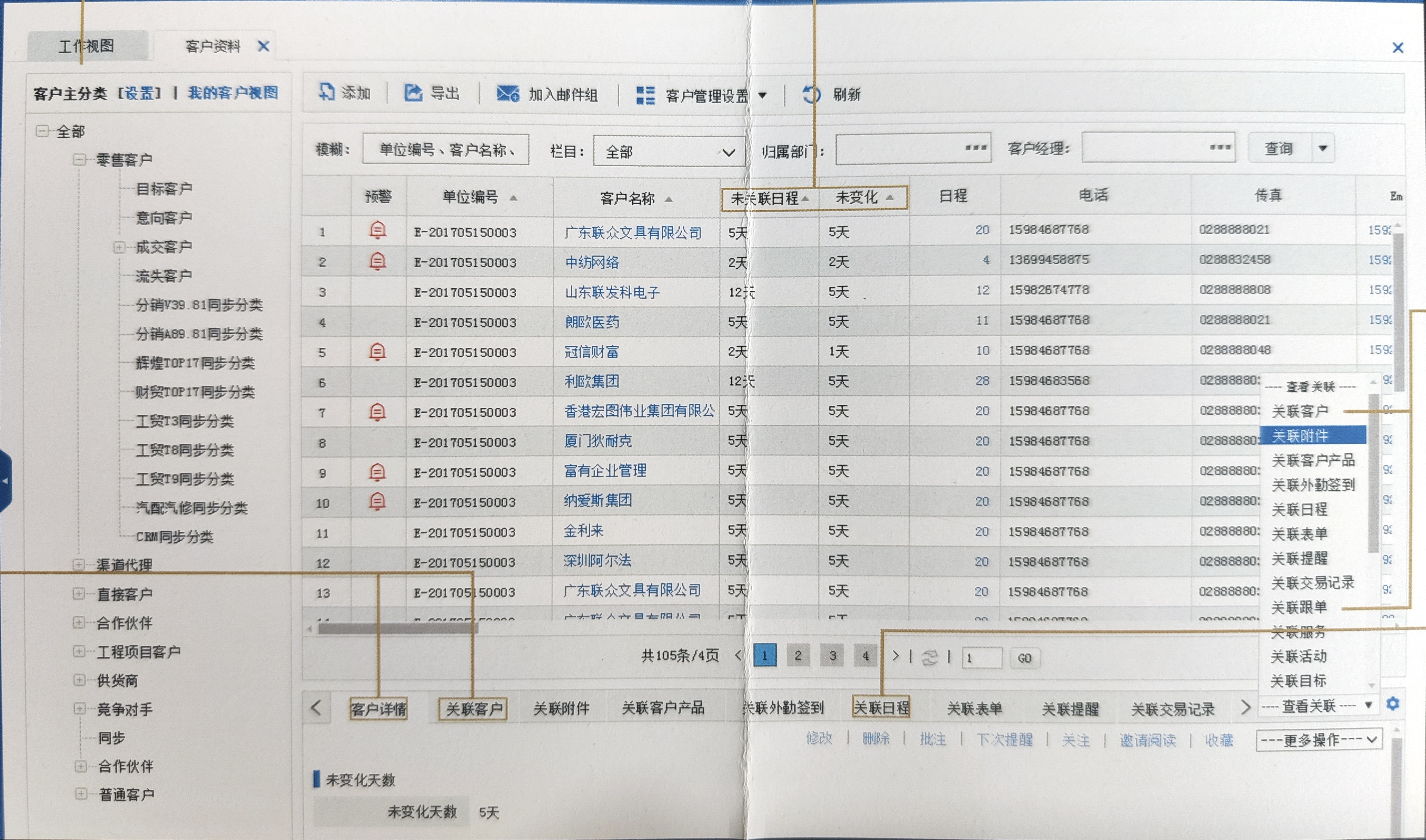 CRM管理系统|分类管理客户|集中管理客户