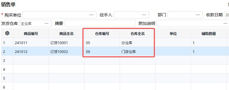 管家婆辉煌一张单据实现多仓库库存的高效调配